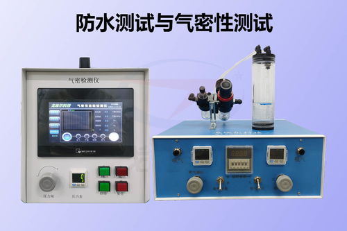 仪器仪表防水测试与仪器仪表气密性测试